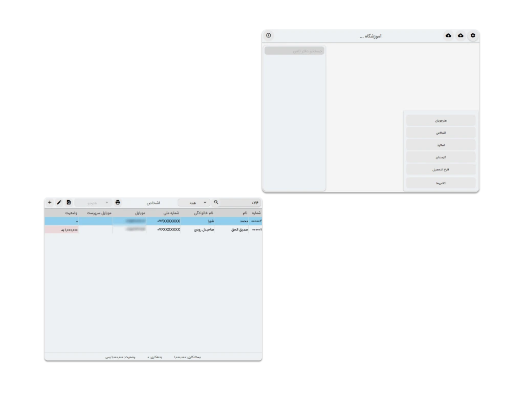 مدیریت آموزشگاه