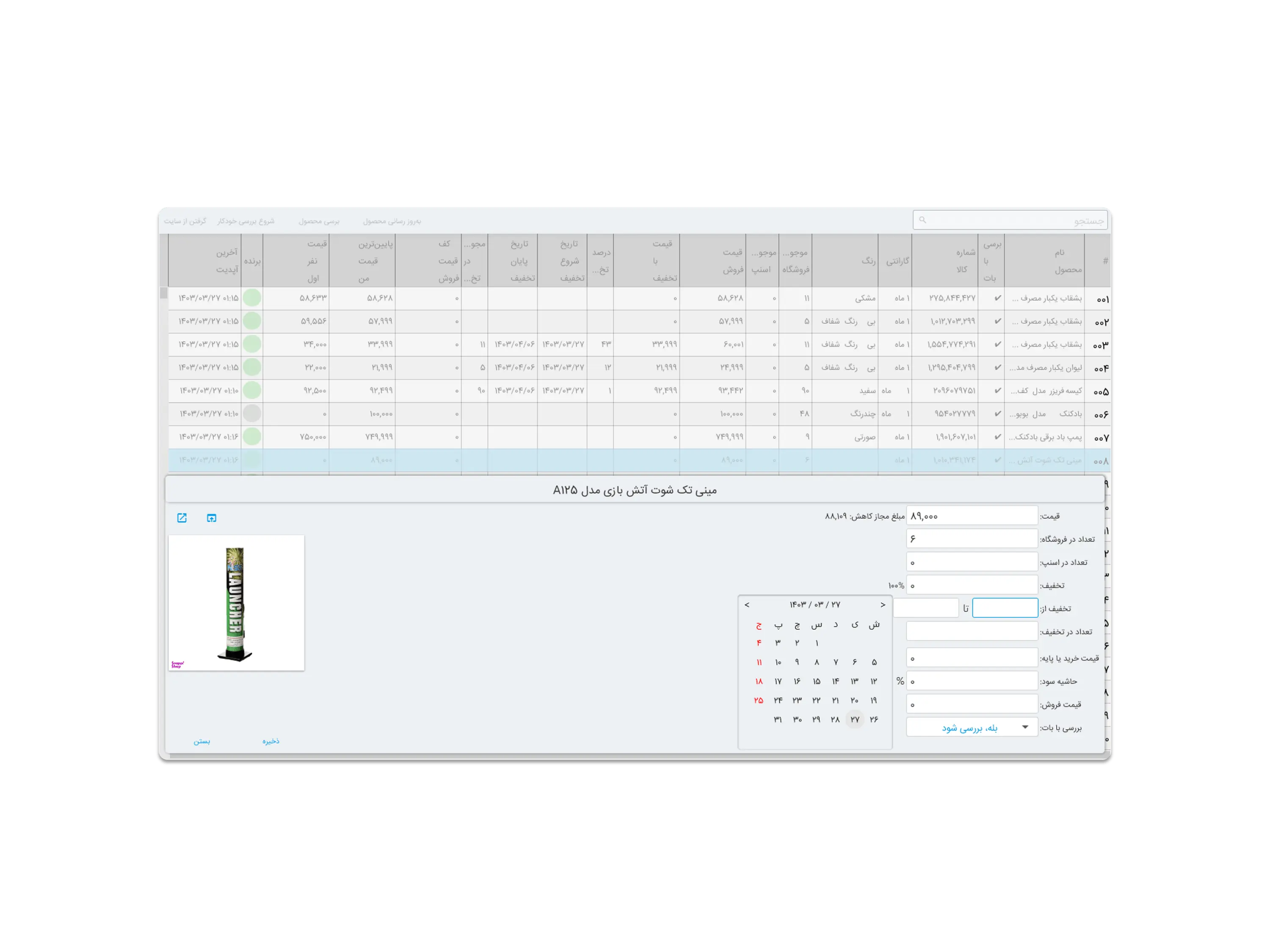 پنل مدیریت استراتژی قیمت و موجودی اسنپ شاپ